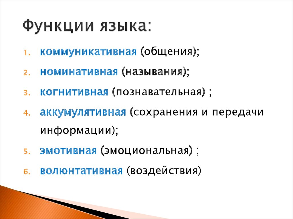 Основная функция языка