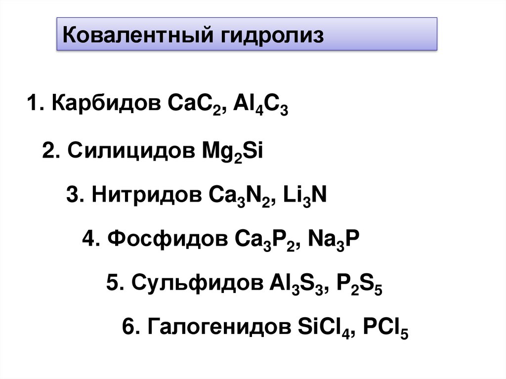 Оксид кальция силицид кальция