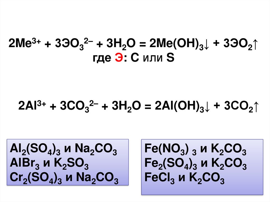 Al oh 3 co2 реакция. Эо2 н2эо3. Гидролиз силицида кальция. Co₂ + al(Oh)₃. Оксиды эо2.