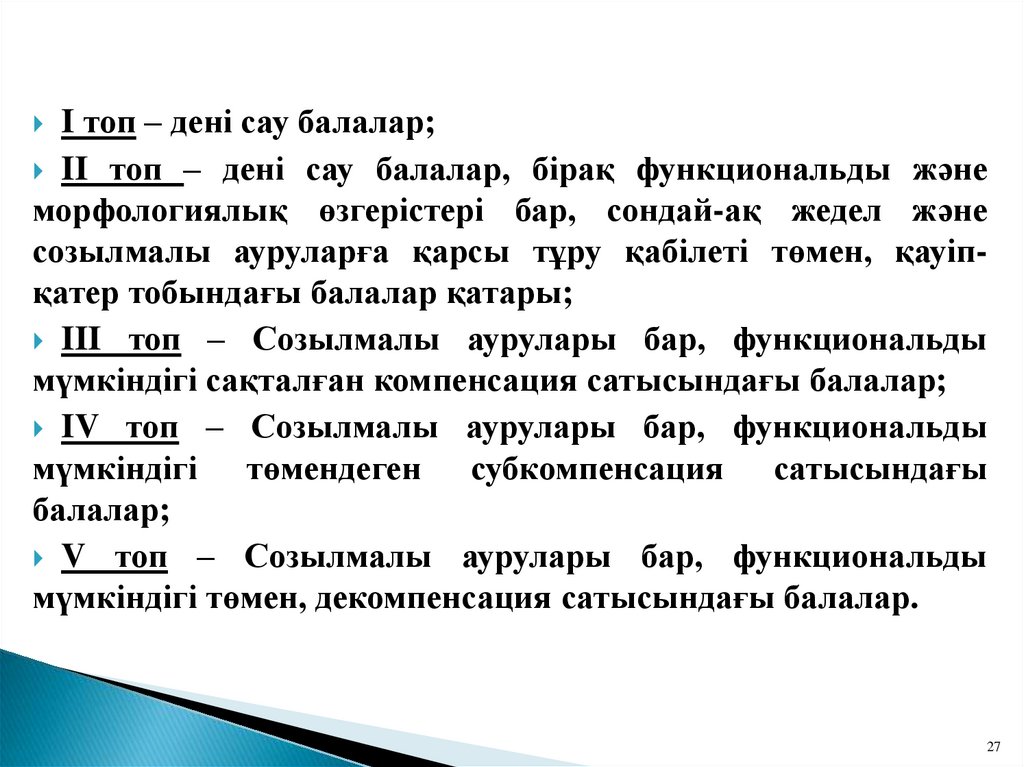 Дені саудың жаны сау. Дені САУ бала презентация. Деним САУ болсын десен. Дені САУ ұлт фото и описание. Баннер Дені Саудын Тани САУ.