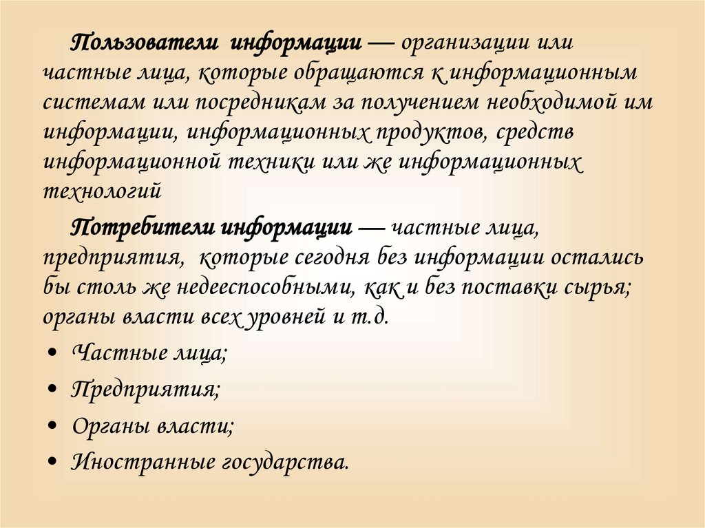 Оставшуюся информацию. Организация информации.