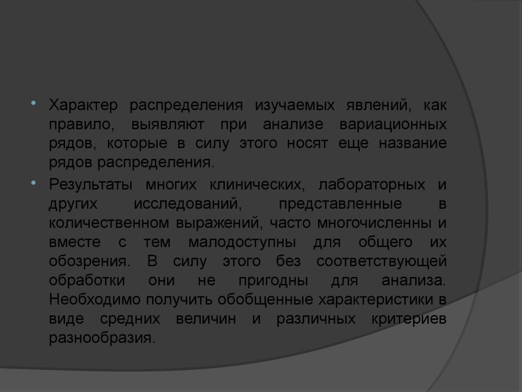 Характер распределения данных. Характер распределения. Распределение людей по характеру.