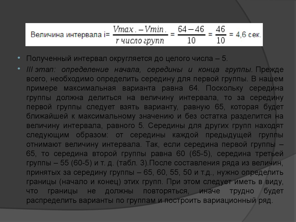 Начало определение. Определение в середине. Как найти середину интервала. Середина интервала всего.