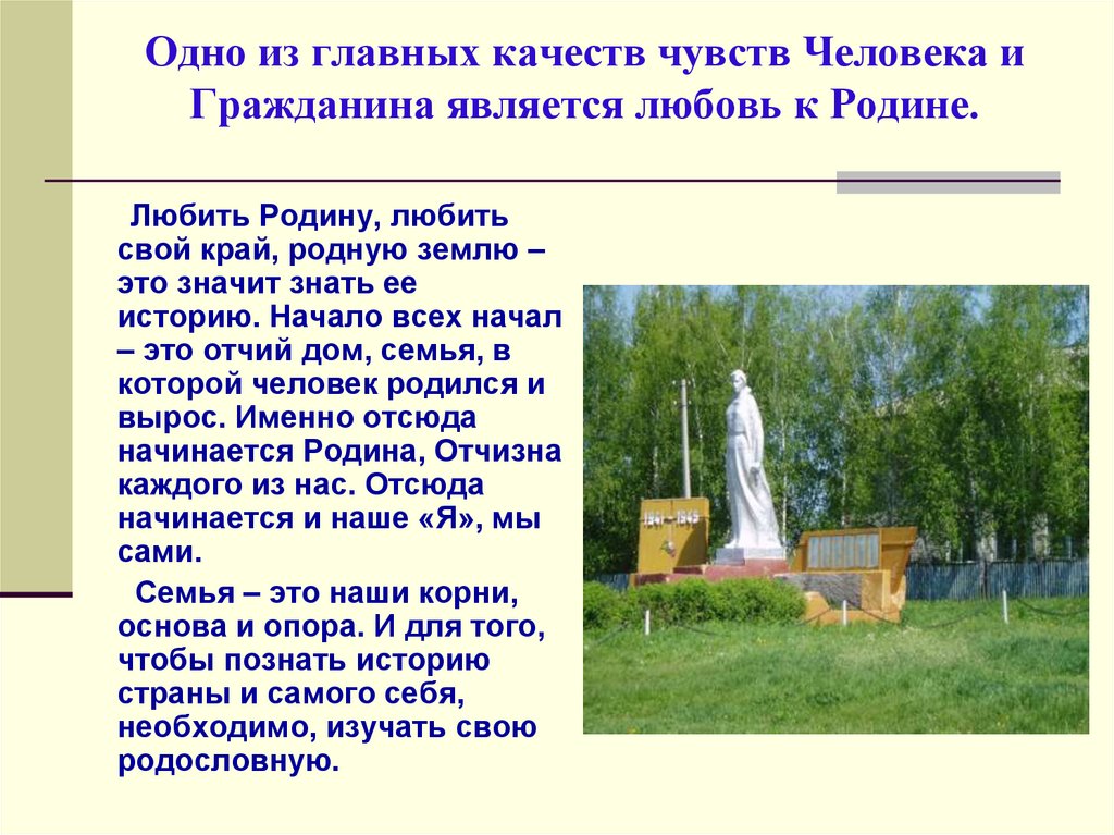 Познавая малую родину. Любовь к родине. Отношение человека к своей малой родине. Моё отношение к родине. Жить с любовью к родине.