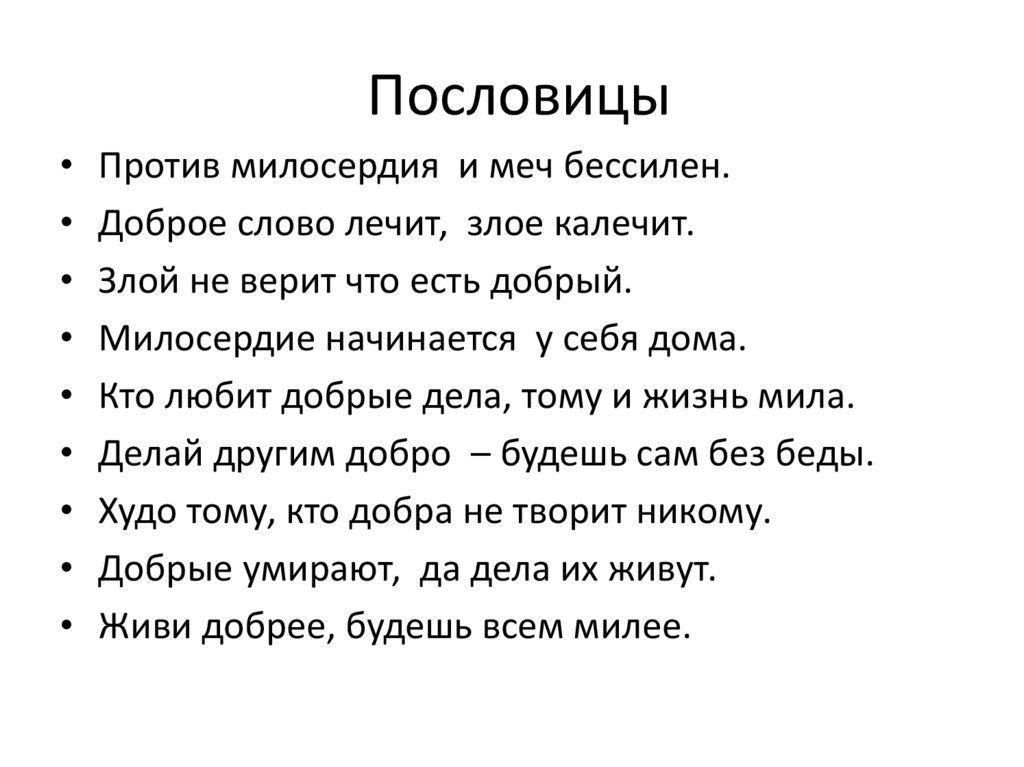 Умная книга научит тебя многому доброте честности справедливости схема предложения