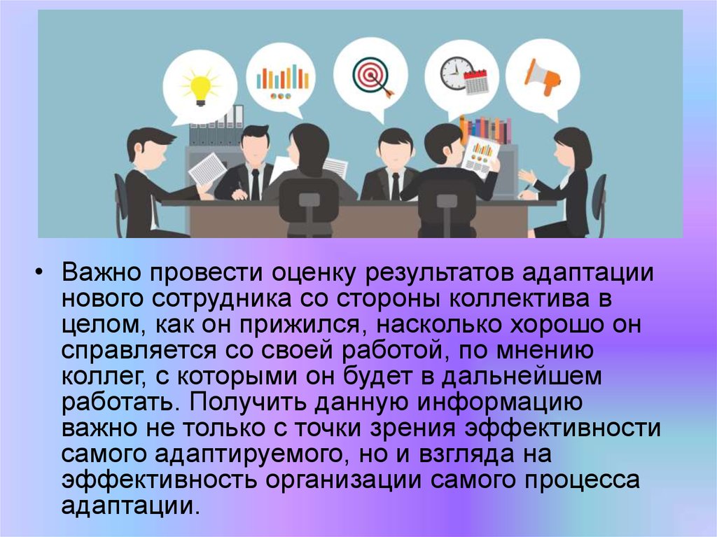 Коллектив важный. Презентация для новых сотрудников. Презентация нового сотрудника. Адаптация нового сотрудника. Приветствие коллектива нового сотрудника на работу.