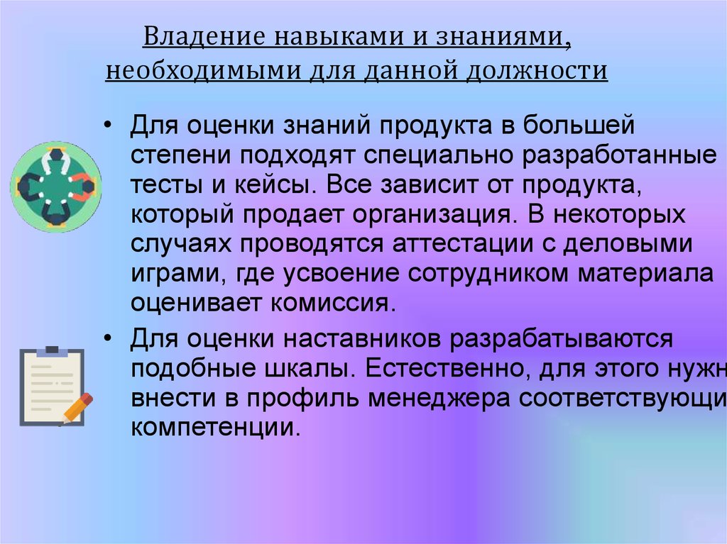 Навыки владения. Владение навыком.