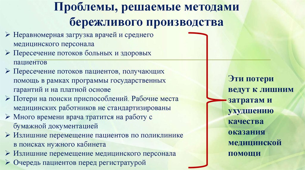 Средства решения проблемы. Проблема, которая решается методами бережливого производства. Методы решения проблем Бережливое производство. Метод решения проблем в бережливом производстве. Методы решения проблем на производстве.