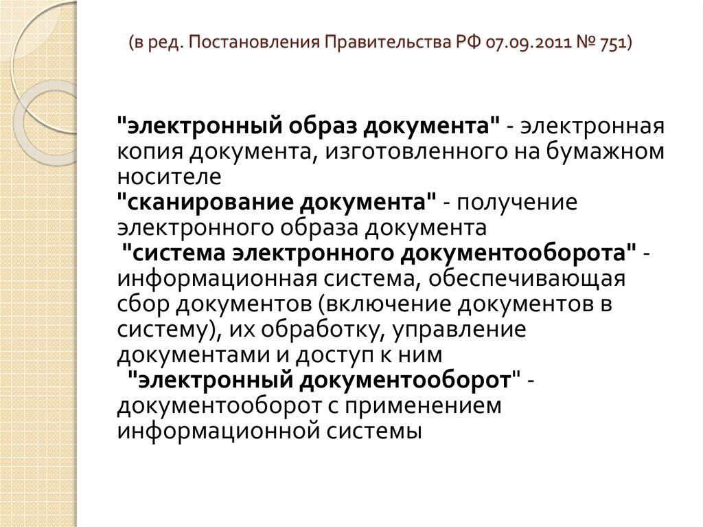 В ред постановление правительства