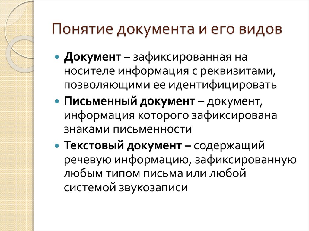 Зафиксированная на носителе информация с реквизитами