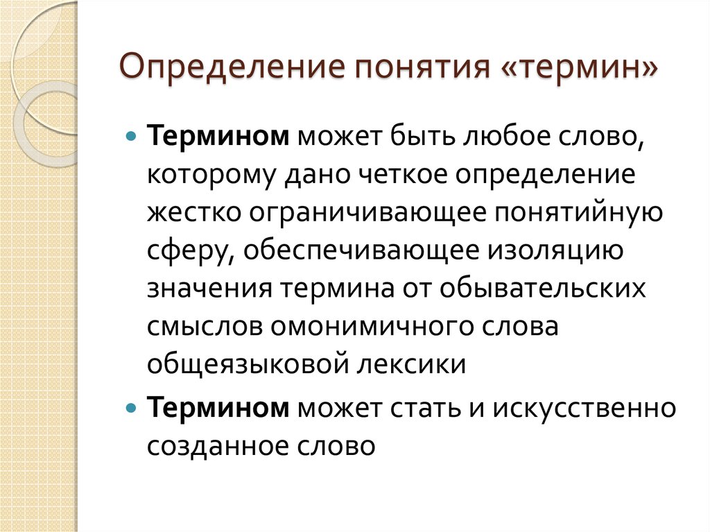 Понятие термина форма