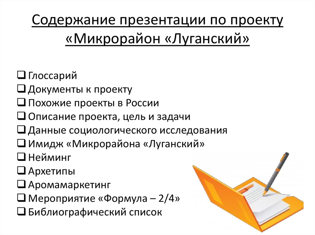 Как выглядит содержание в презентации