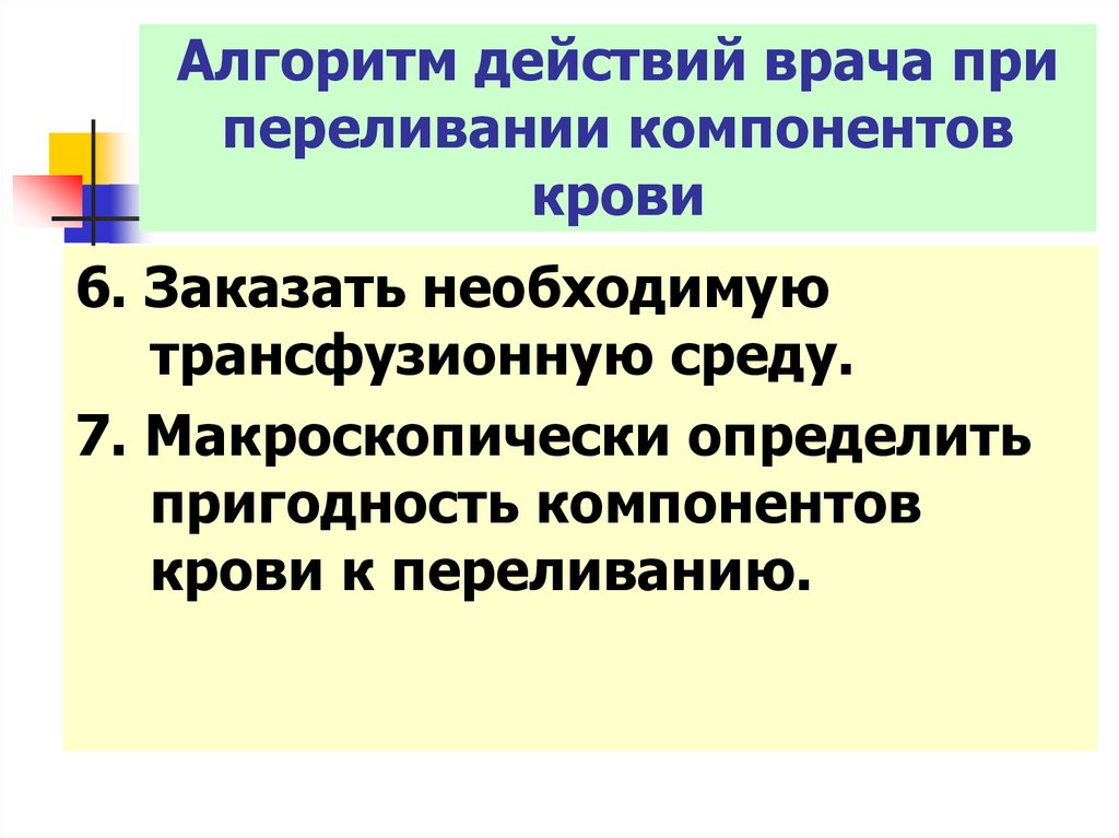 Переливание компонентов крови презентация