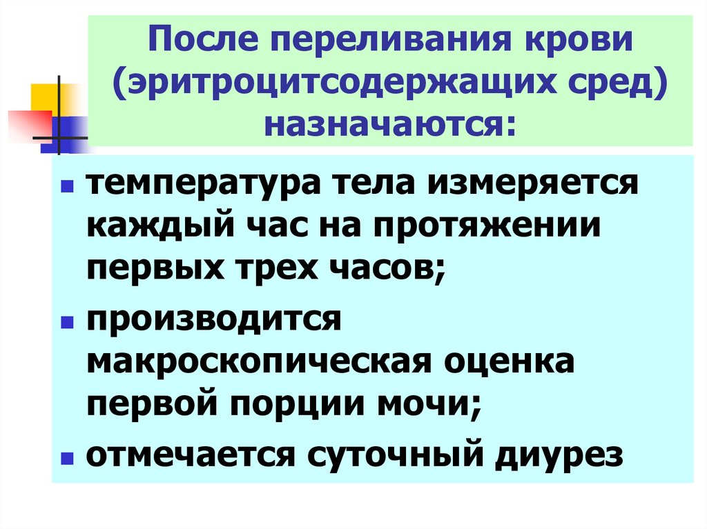 После перелива