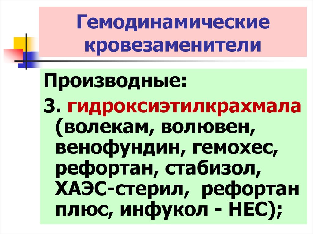 Переливание кровезаменителей презентация