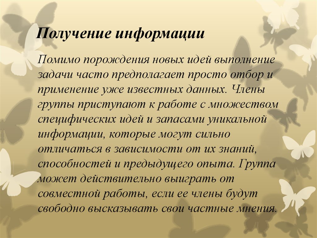 Эффективность групповой деятельности презентация