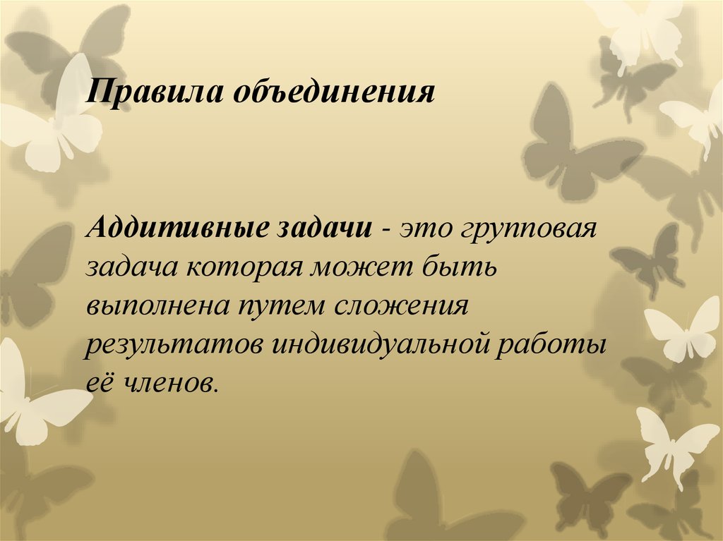 Правила объединения. Объединение регламентов. Порядок ассоциации. Правила то.