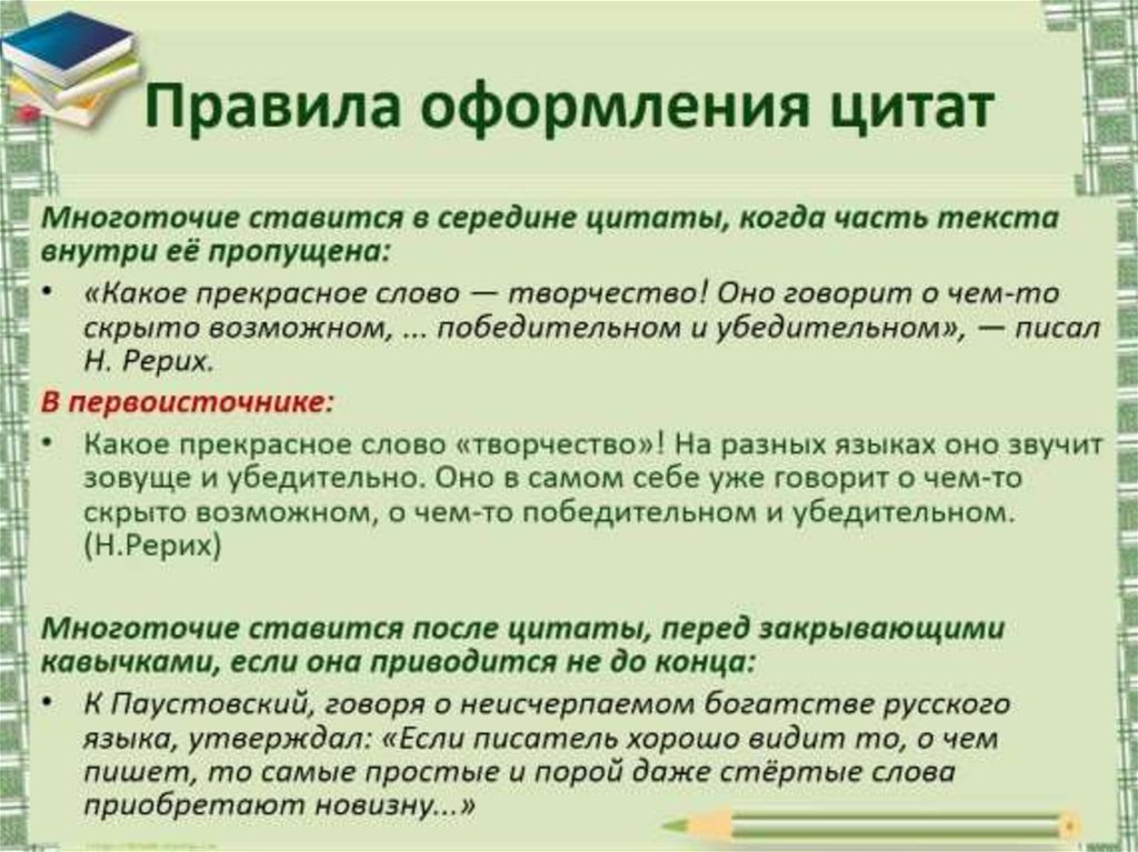 В каком случае оформляется. Как оформить цитирование в тексте. Цитирование как оформить в сочинении. Правила оформления цитат. Как оформить цитату в тексте.