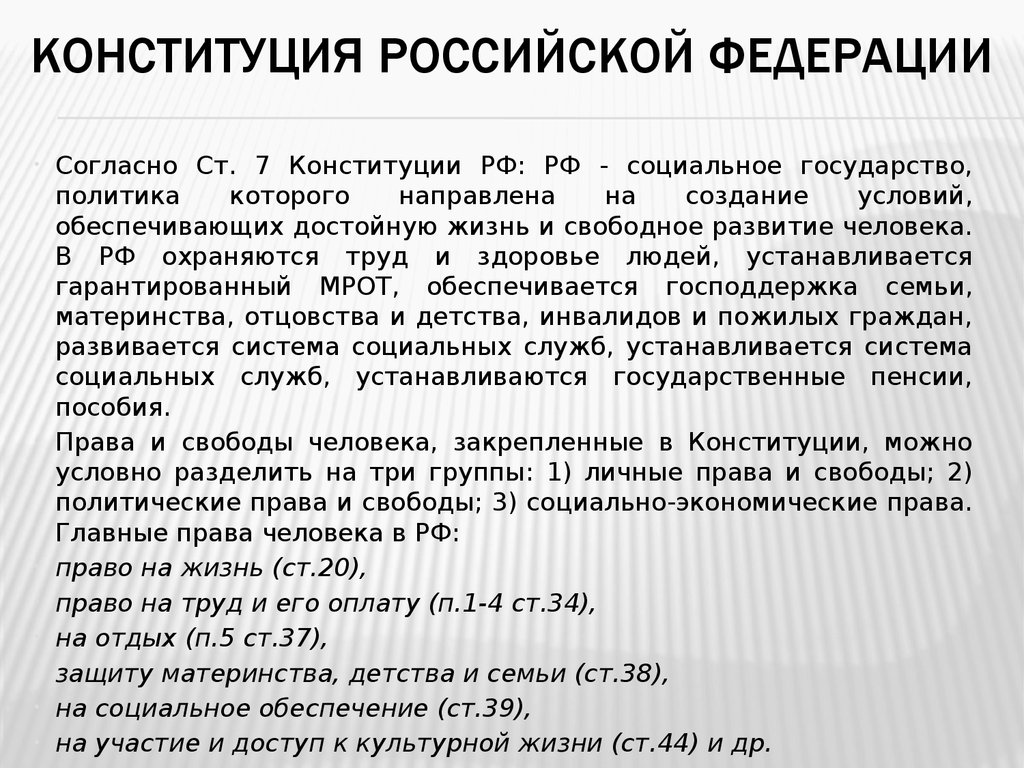 Социальная политика российского государства презентация