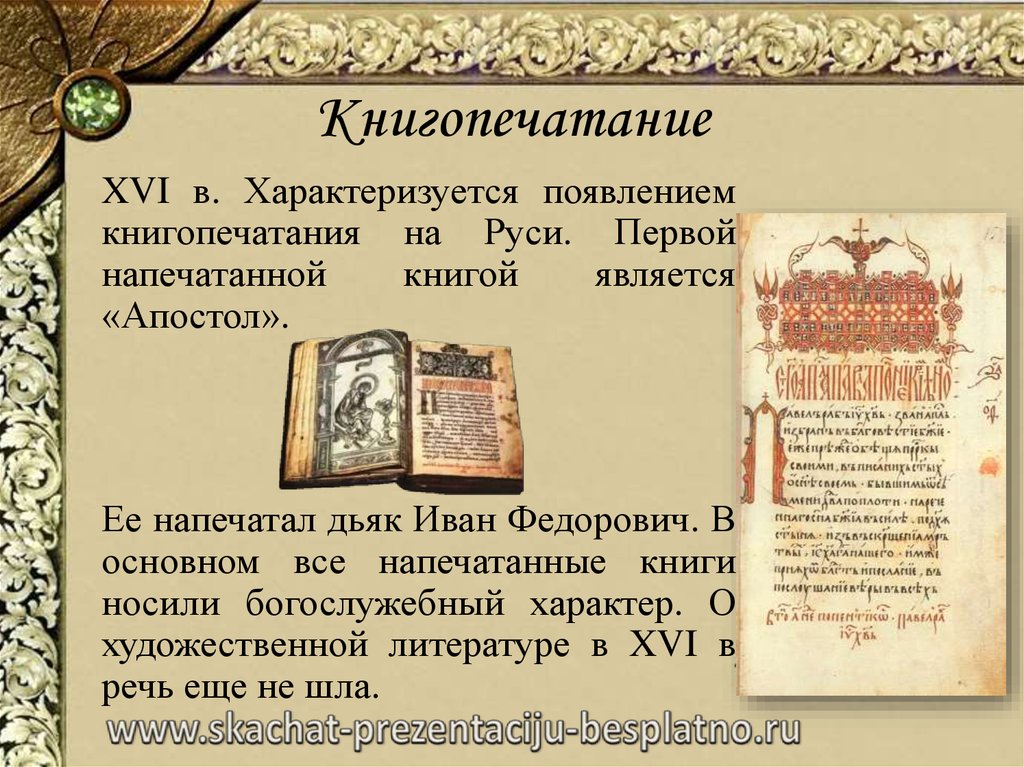 История книгопечатания презентация