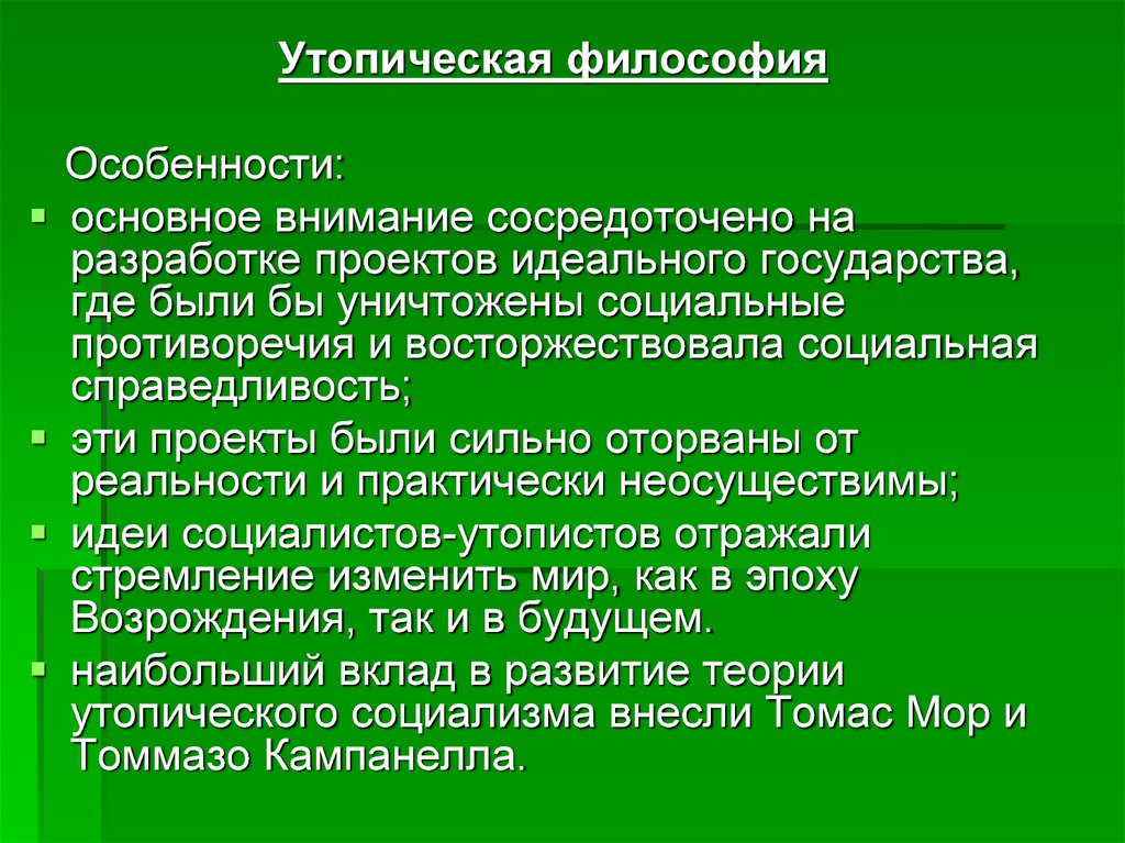 Проект идеального государства в котором правят философы разработал