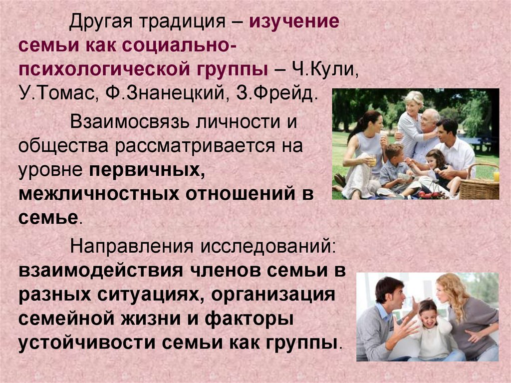 Социология семьи презентация