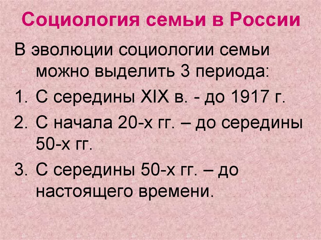 Социология семьи презентация