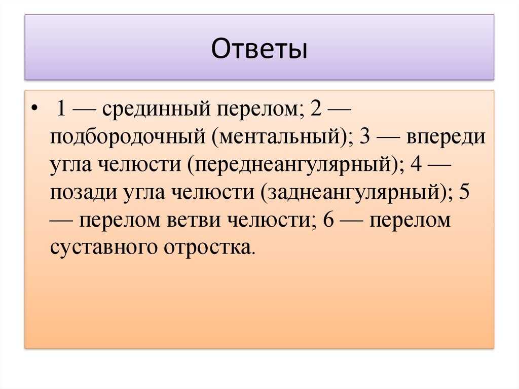 Ответы