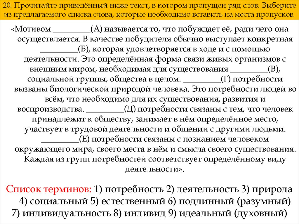 Из предложенных ниже текстов. Прочитайте приведенный ниже текст в котором пропущен. Прочитайте приведенный ниже текст в котором пропущен ряд. Прочитайте приведенный ниже текст в котором пропущен ряд слов. Прочитайте и приведите ниже текст в котором пропущен ряд слов.