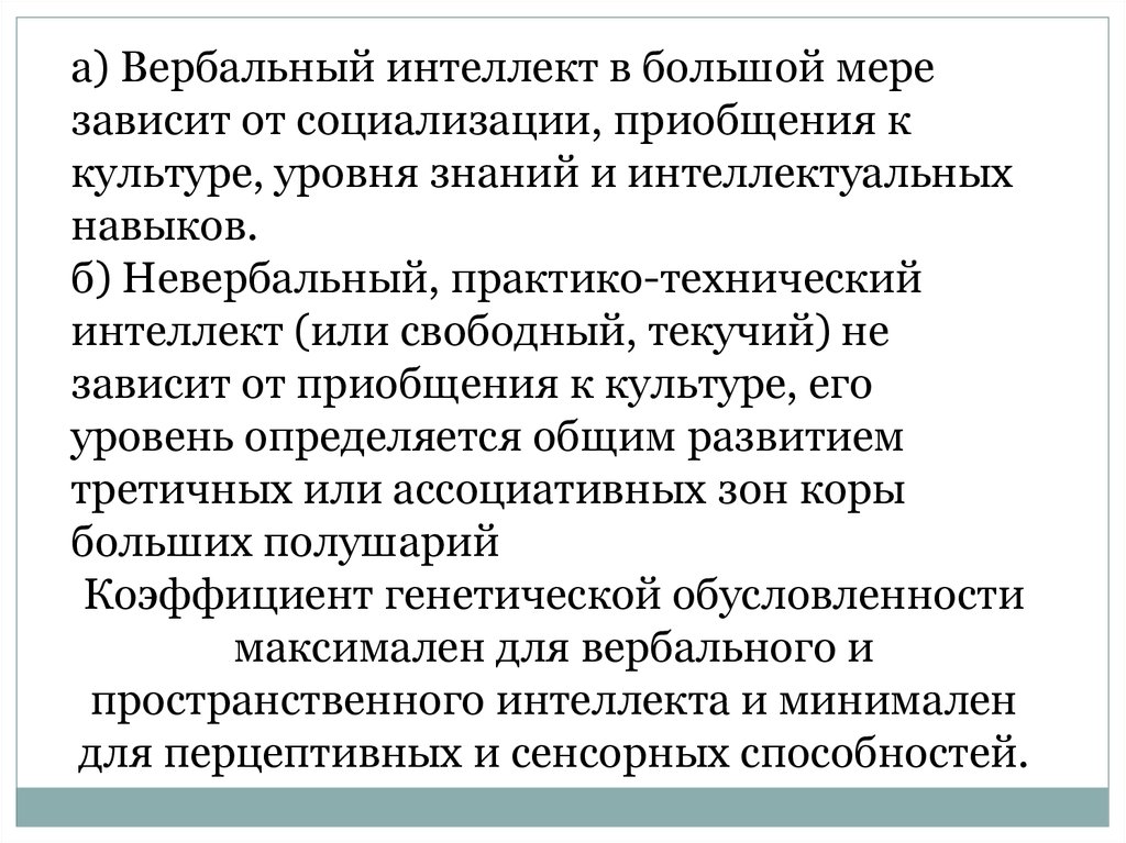 Вербальный интеллект включает. Вербальный и невербальный интеллект. Виды интеллекта вербальный. Вербальный интеллект. Что такое вербальный интеллект у детей.