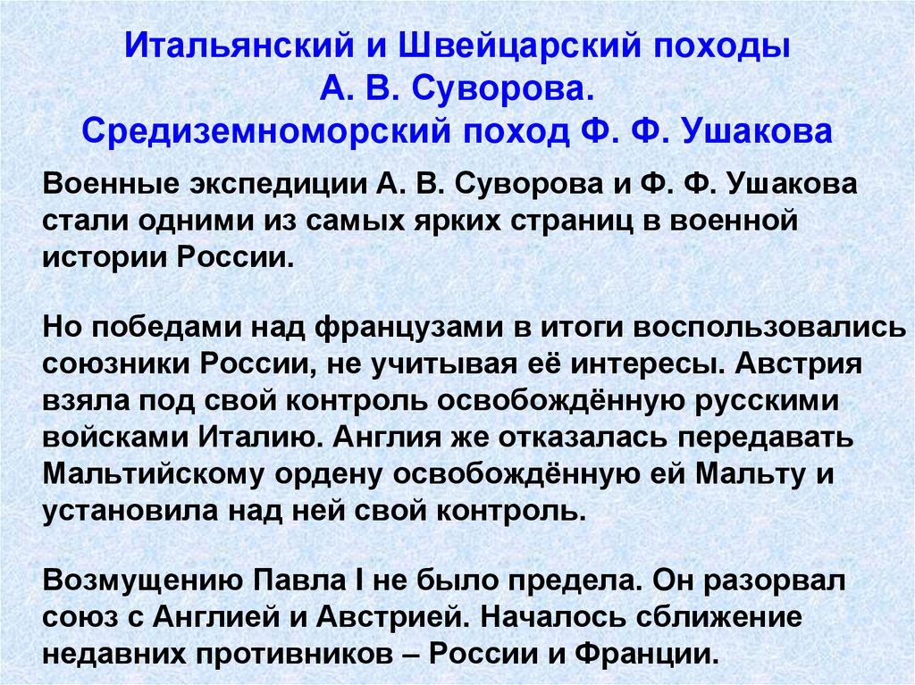 Политика поход. Итальянский поход Суворова итоги. Итоги швейцарского похода Суворова. Итальянский и швейцарский походы Павла 1. Итальянский и швейцарский походы Суворова.