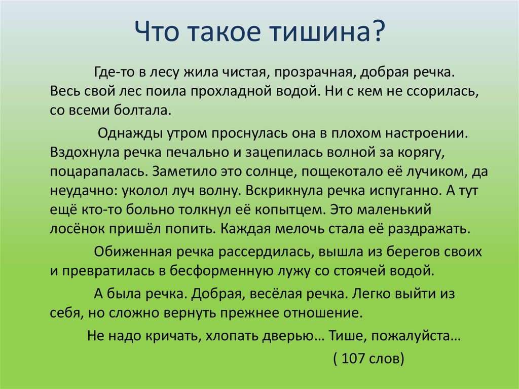 Изложение домик в лесу 2 класс с презентацией