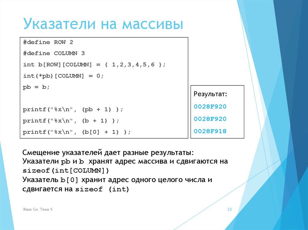 Передать указатель на массив. Указатель на элемент массива c++. Как создать массив указателей c++. Указатель на указатель си.