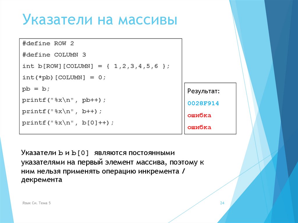 Передать указатель на массив. Указатель на динамический массив.