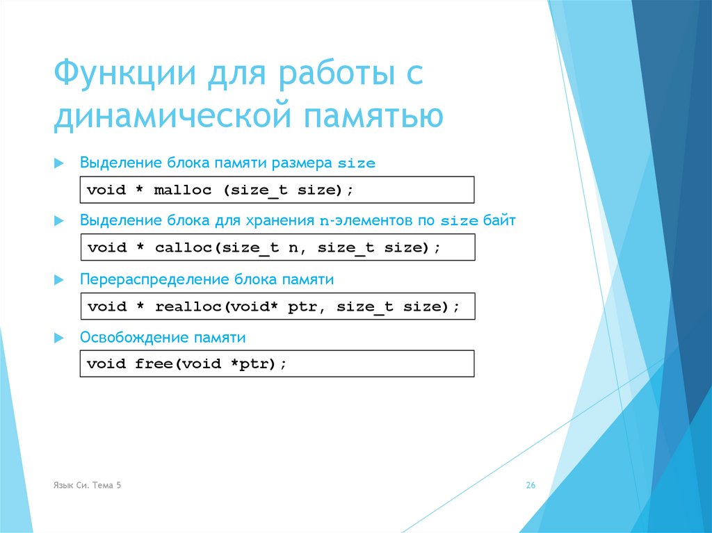 Почему при завершении работы с динамической памятью ее необходимо освободить