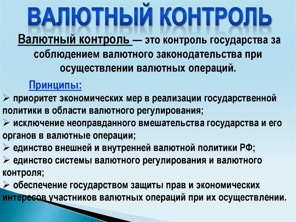 Валютный контроль. Валютный контроль для ИП. Пройти валютный контроль. Смрк валютный контроль.