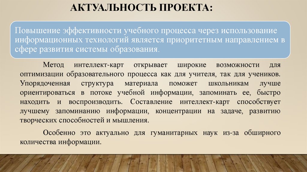 Актуальность проекта: