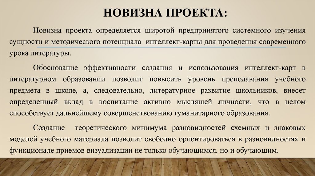 Как написать новизну в проекте