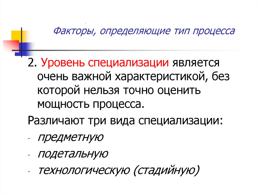 Типы процессов. Факторы определяющие Тип проекта. К факторам определяющим Тип проекта относятся:. Факторы определяющие Тип шерсти. Определение типов СТО 6 факторов.