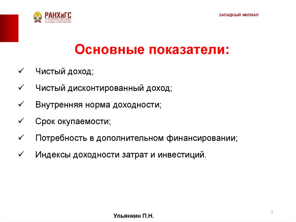 Показатели общественной эффективности инвестиционного проекта учитывают