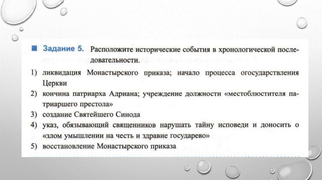 Церковная реформа положение традиционных конфессий презентация