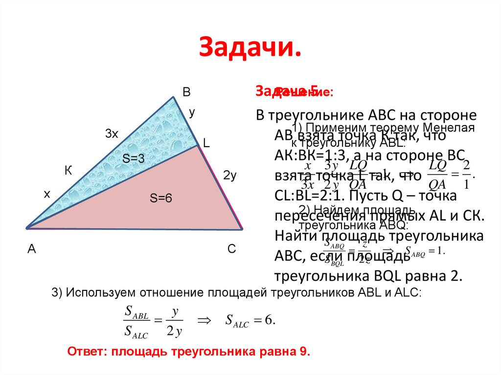 Используя теорему