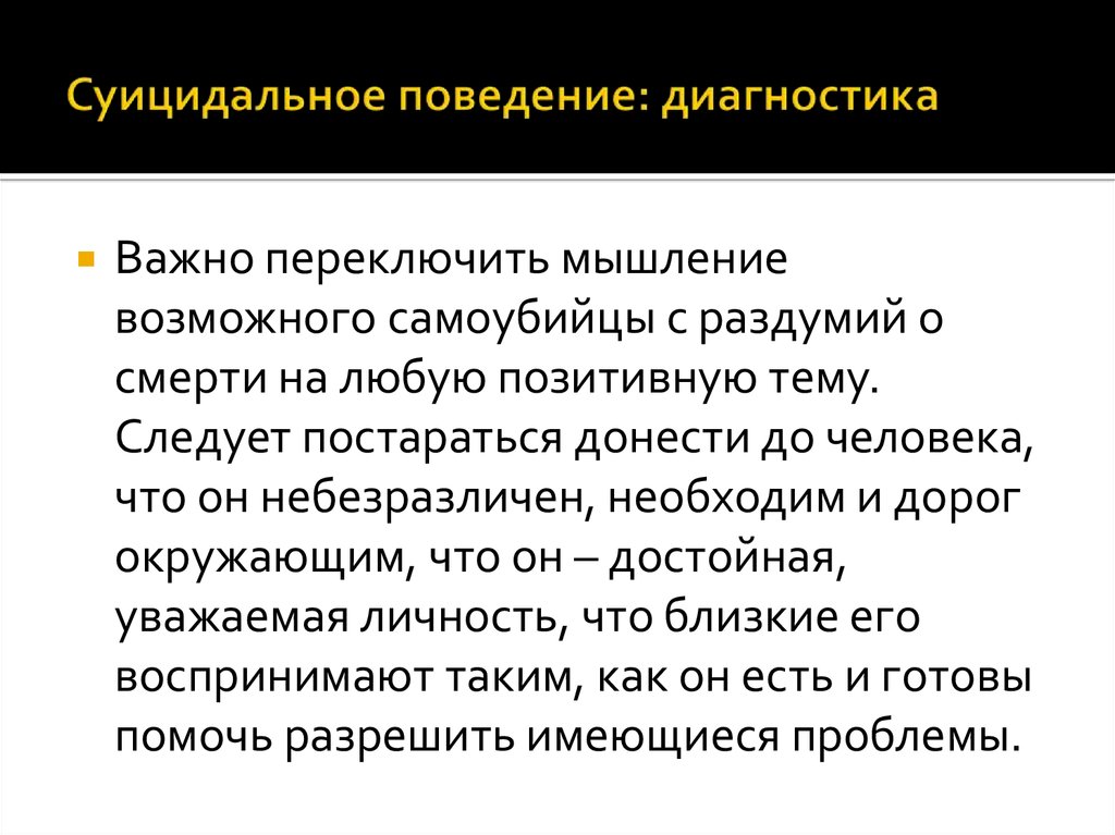 Образец общепринятого поведения называют