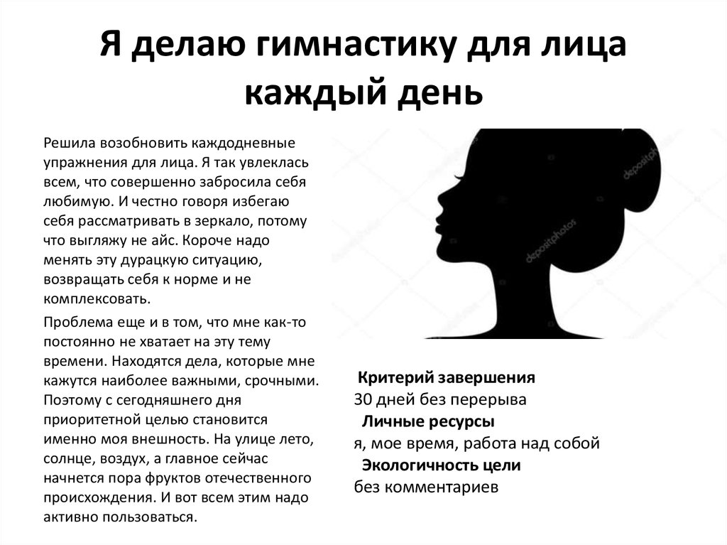 Я делаю гимнастику для лица каждый день