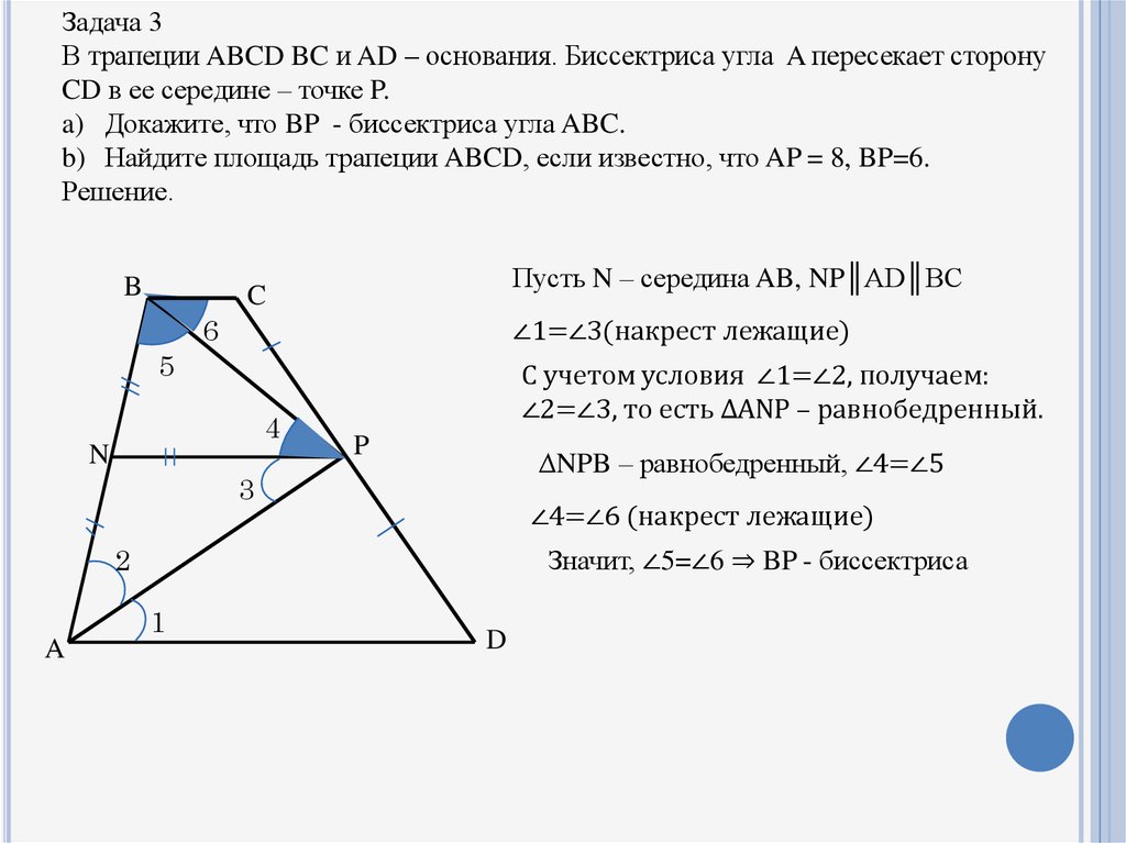 В трапеции abcd биссектрисы углов. Свойства биссектрис трапеции. Биссектриса угла при основании трапеции. Биссекртиры в трапеции. Задачи на биссектрису в трапеции.