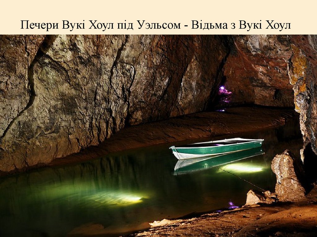 Містичні місця Великобританії - online presentation