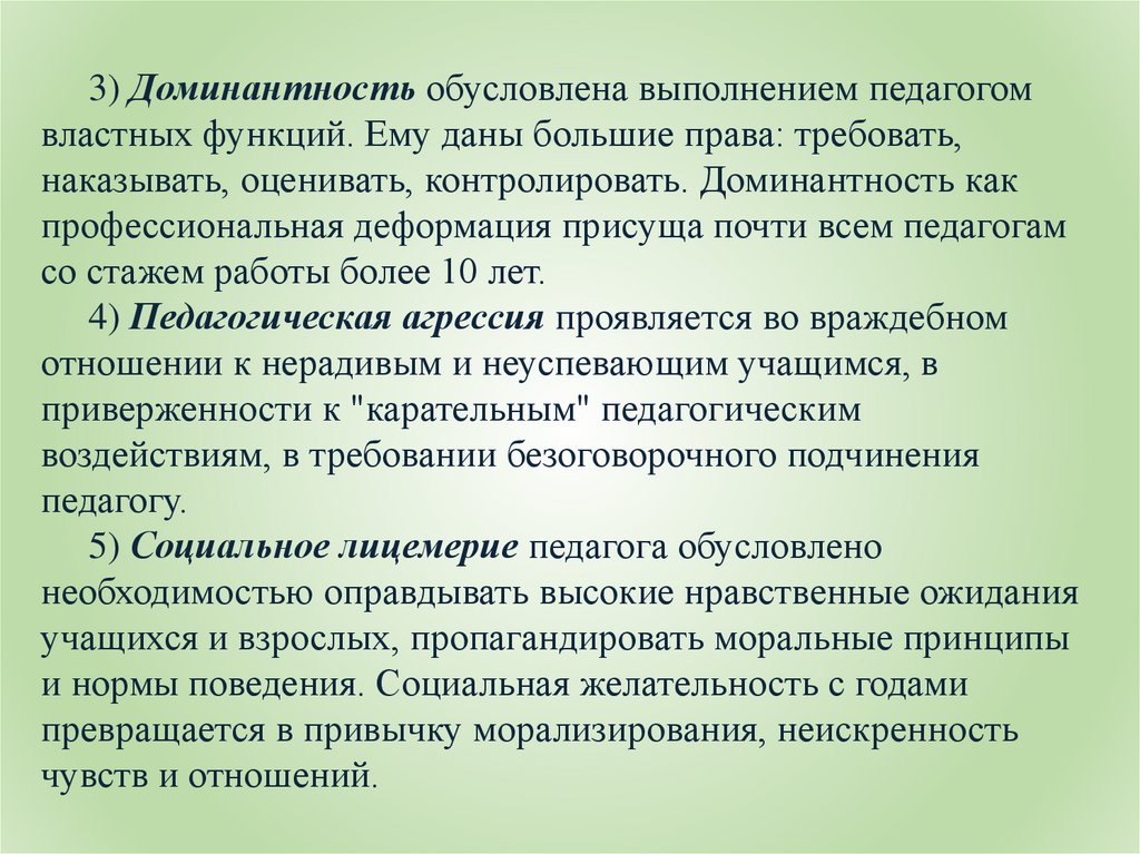 Доминантность что это. Моральные ожидания от работы. Профессиональная деформация сотрудников МЧС. Цитаты о профессиональных деструкциях. Морализирование это.