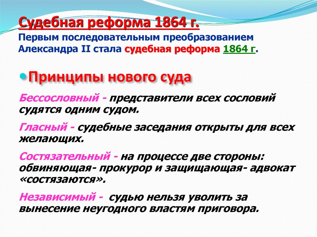 Либеральные реформы александра 2 презентация 9 класс