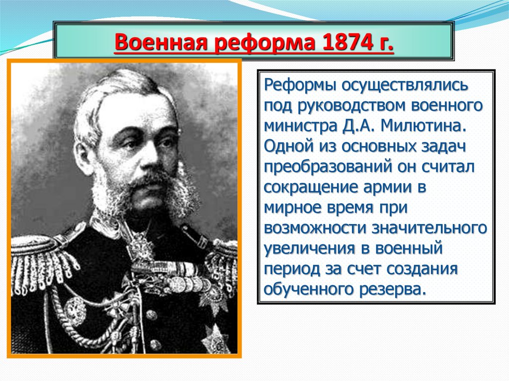 Презентация к уроку реформы 1860 1870 х годов социальная и правовая модернизация