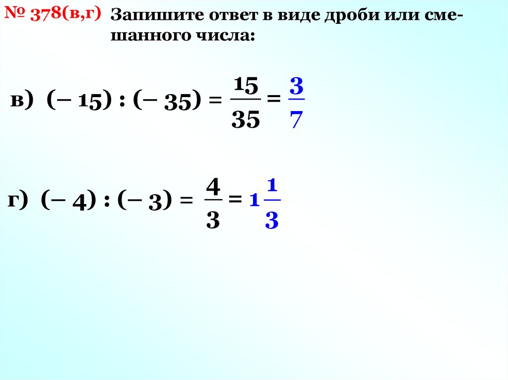 Калькулятор дробей с отрицательными дробями. Нужно записать ответ в виде дроби.